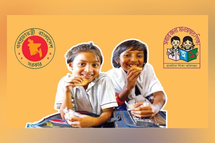 জুলাই থেকে সরকারি প্রাথমিক বিদ্যালয়ে শুরু হচ্ছে স্কুল ফিডিং প্রোগ্রাম