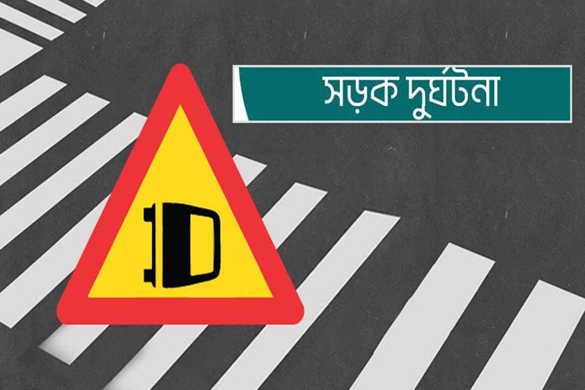 রাজধানীর খিলক্ষেতে কাভার্ডভ্যান চাপায় দুই পরিচ্ছন্নতাকর্মী নিহত