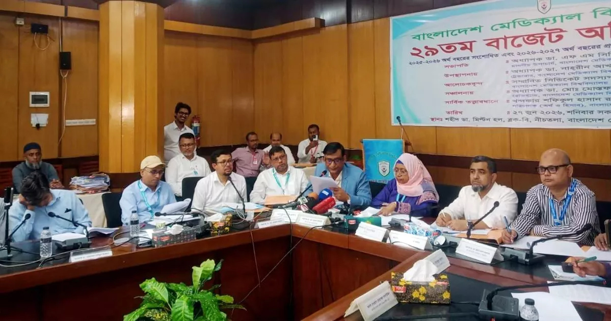 বিএমইউর ১,০৩৯ কোটি টাকার বাজেট ঘোষণা; বিনামূল্যে ওষুধ ও ক্যান্সার সেবায় বিশেষ গুরুত্ব