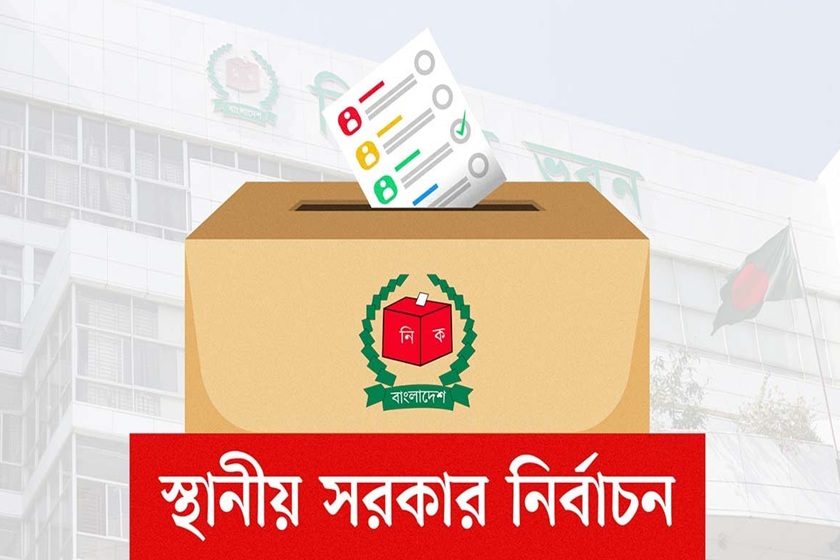 মাঠে গড়াচ্ছে স্থানীয় সরকার নির্বাচন